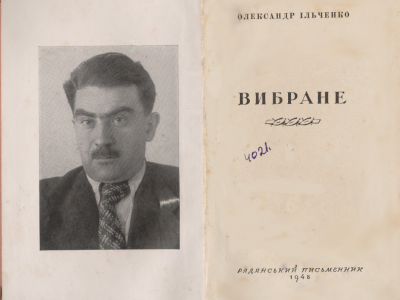 /Files/images/knigi/ільченко вибране 1948.png