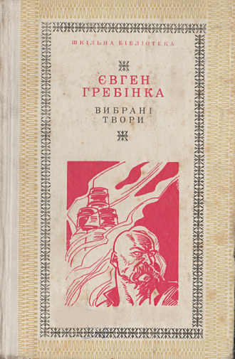 /Files/images/knigi/ukranska_klasika/гребінка3.png