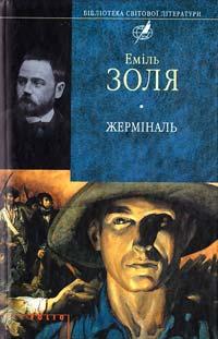 /Files/images/knigi/zarubjn/dorosl/Золя.jpg